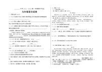 吉林省松原市2021-2022学年九年级上学期期中考试语文试题（word版 含答案）