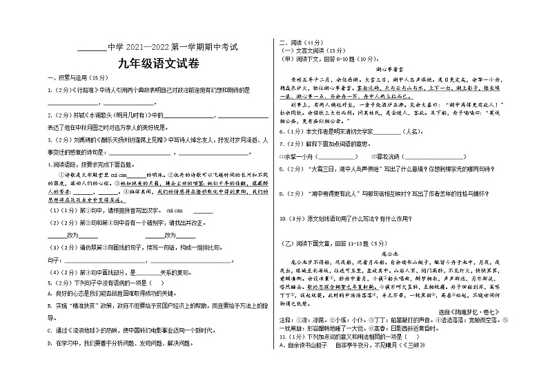 吉林省松原市2021-2022学年九年级上学期期中考试语文试题（word版 含答案）第1页