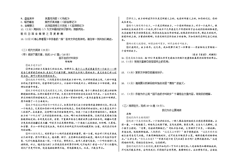 吉林省松原市2021-2022学年九年级上学期期中考试语文试题（word版 含答案）第2页