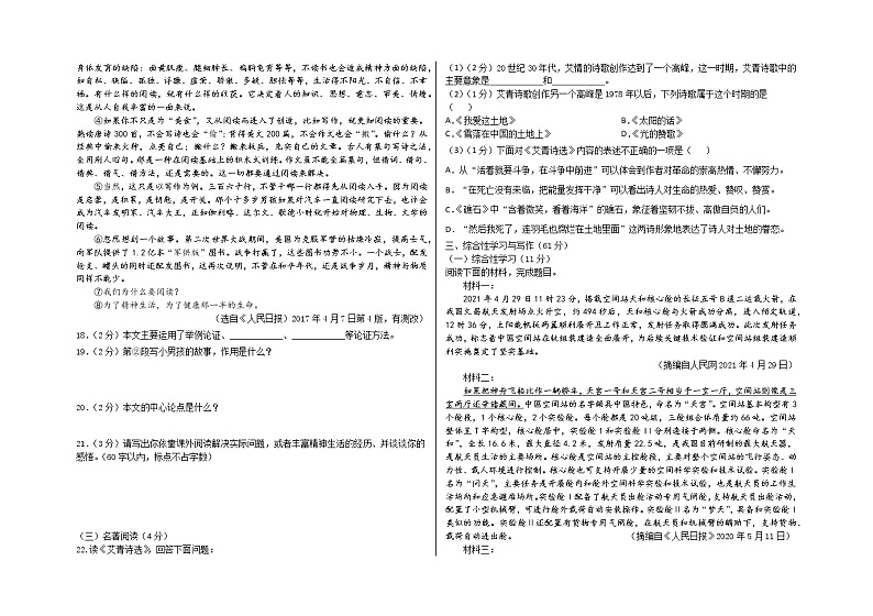 吉林省松原市2021-2022学年九年级上学期期中考试语文试题（word版 含答案）第3页