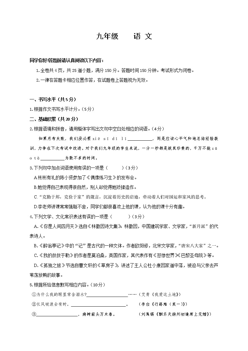 贵州省贵阳市清镇市2021－2022学年九年级上学期期中考试语文试卷（word版 含答案）第1页