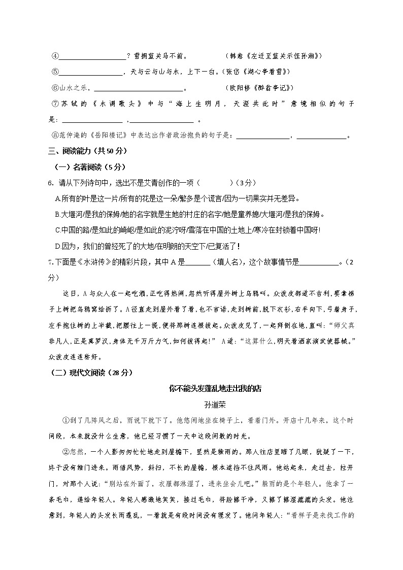 贵州省贵阳市清镇市2021－2022学年九年级上学期期中考试语文试卷（word版 含答案）第2页