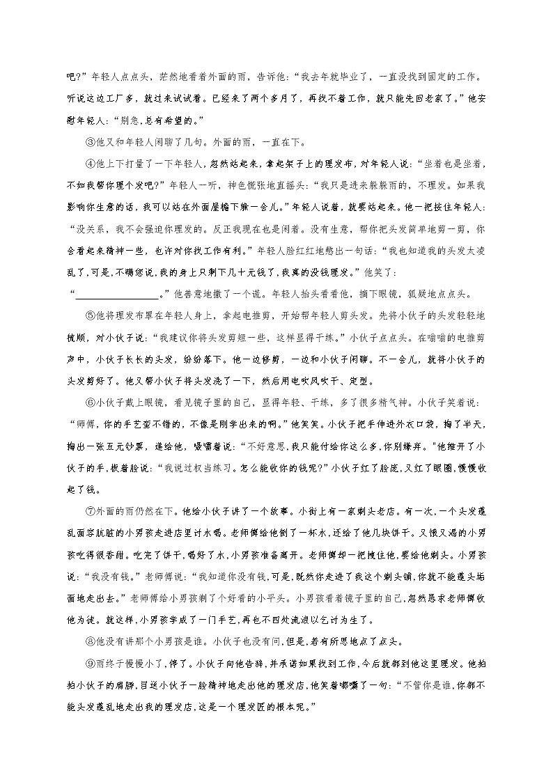 贵州省贵阳市清镇市2021－2022学年九年级上学期期中考试语文试卷（word版 含答案）第3页