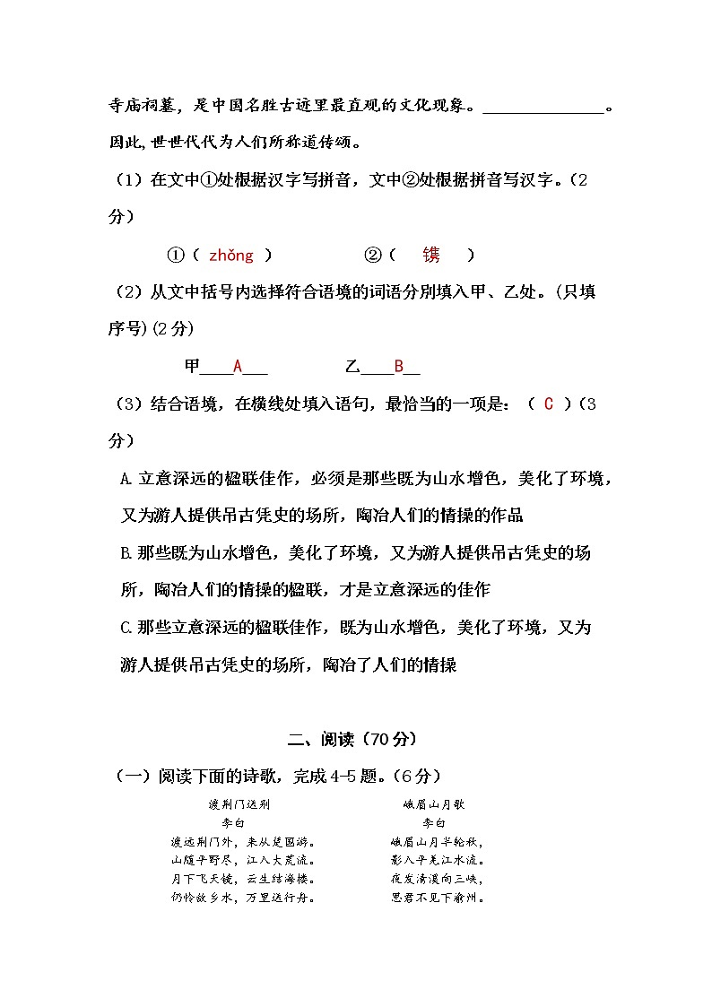 福建省泉州市2021—2022学年八年级上学期期中考试语文试题（word版 含答案）02
