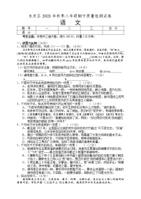 湖南省张家界市永定区2021-2022学年八年级上学期期中考试语文试题（word版 含答案）