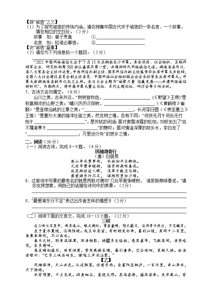 湖南省张家界市永定区2021-2022学年八年级上学期期中考试语文试题（word版 含答案）第2页