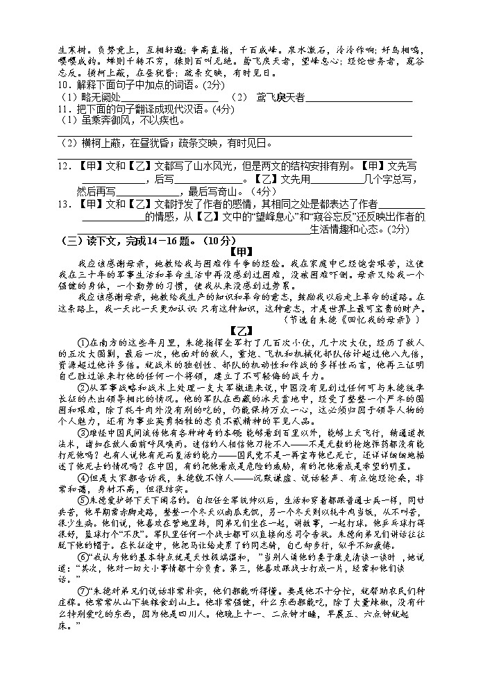 湖南省张家界市永定区2021-2022学年八年级上学期期中考试语文试题（word版 含答案）第3页