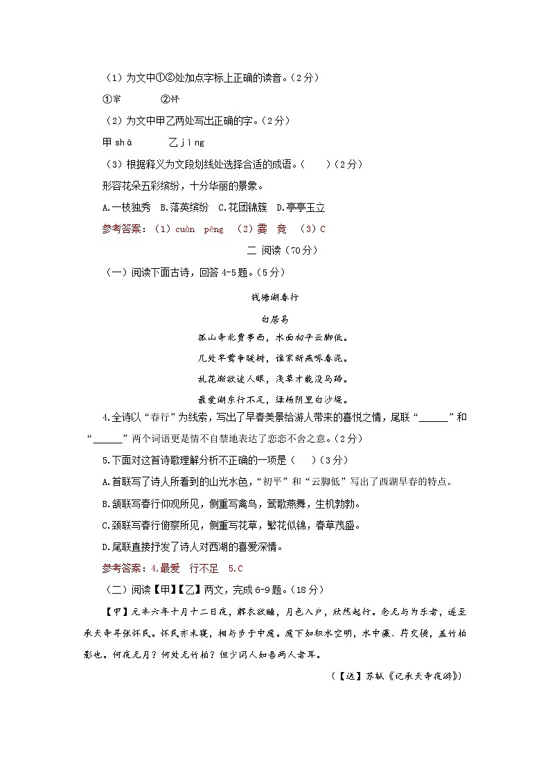 福建省厦门市2021—2022学年八年级上学期期中考试语文试题（word版 含答案）02