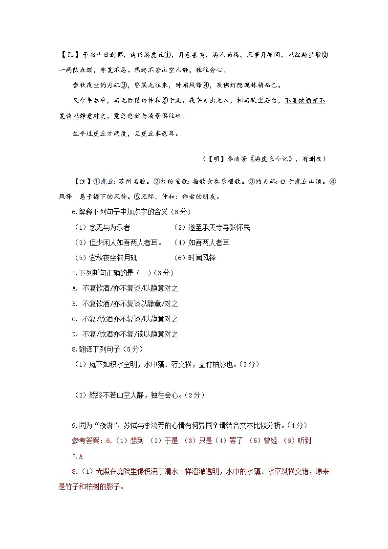 福建省厦门市2021—2022学年八年级上学期期中考试语文试题（word版 含答案）03
