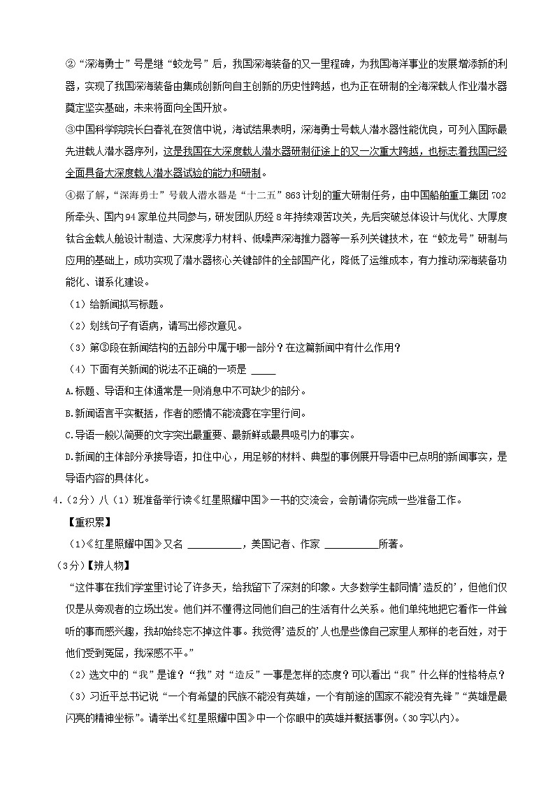江苏省淮安市盱眙县2021—2022学年八年级上学期期中检测语文试卷（word版 含答案）02