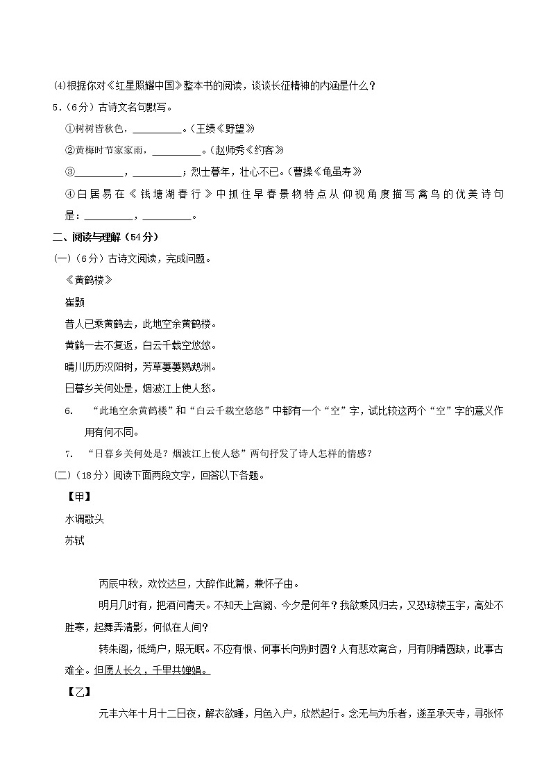 江苏省淮安市盱眙县2021—2022学年八年级上学期期中检测语文试卷（word版 含答案）03