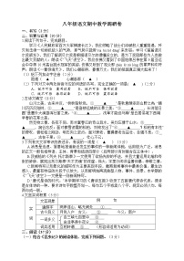 浙江省金华市义乌市2021-2022学年八年级上学期期中考试语文试题（word版 含答案）