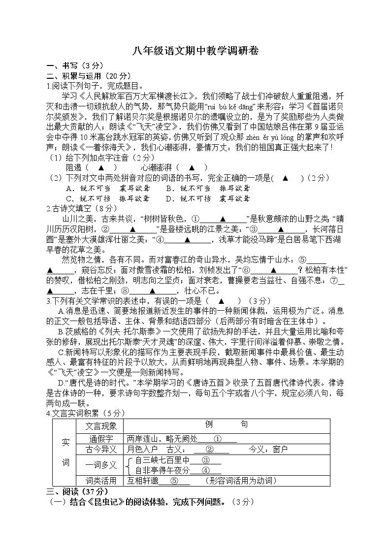 浙江省金华市义乌市2021-2022学年八年级上学期期中考试语文试题（word版 含答案）第1页