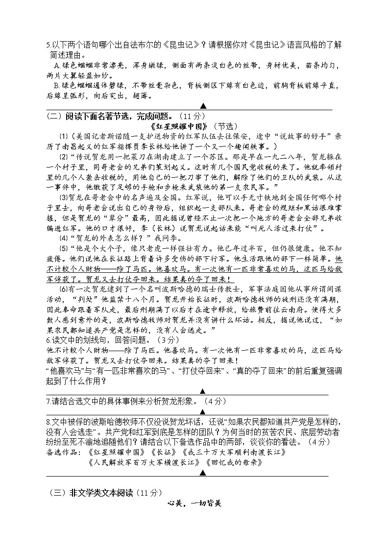 浙江省金华市义乌市2021-2022学年八年级上学期期中考试语文试题（word版 含答案）第2页