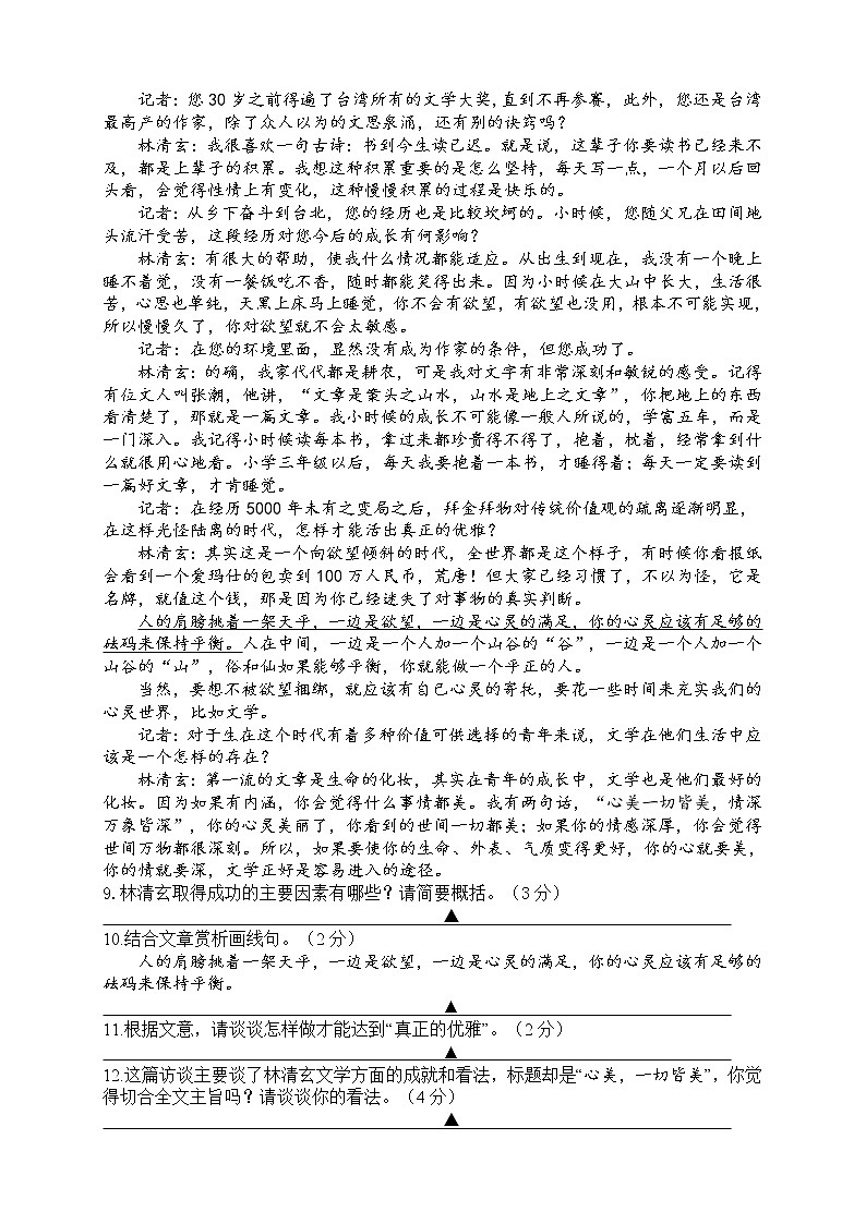 浙江省金华市义乌市2021-2022学年八年级上学期期中考试语文试题（word版 含答案）第3页