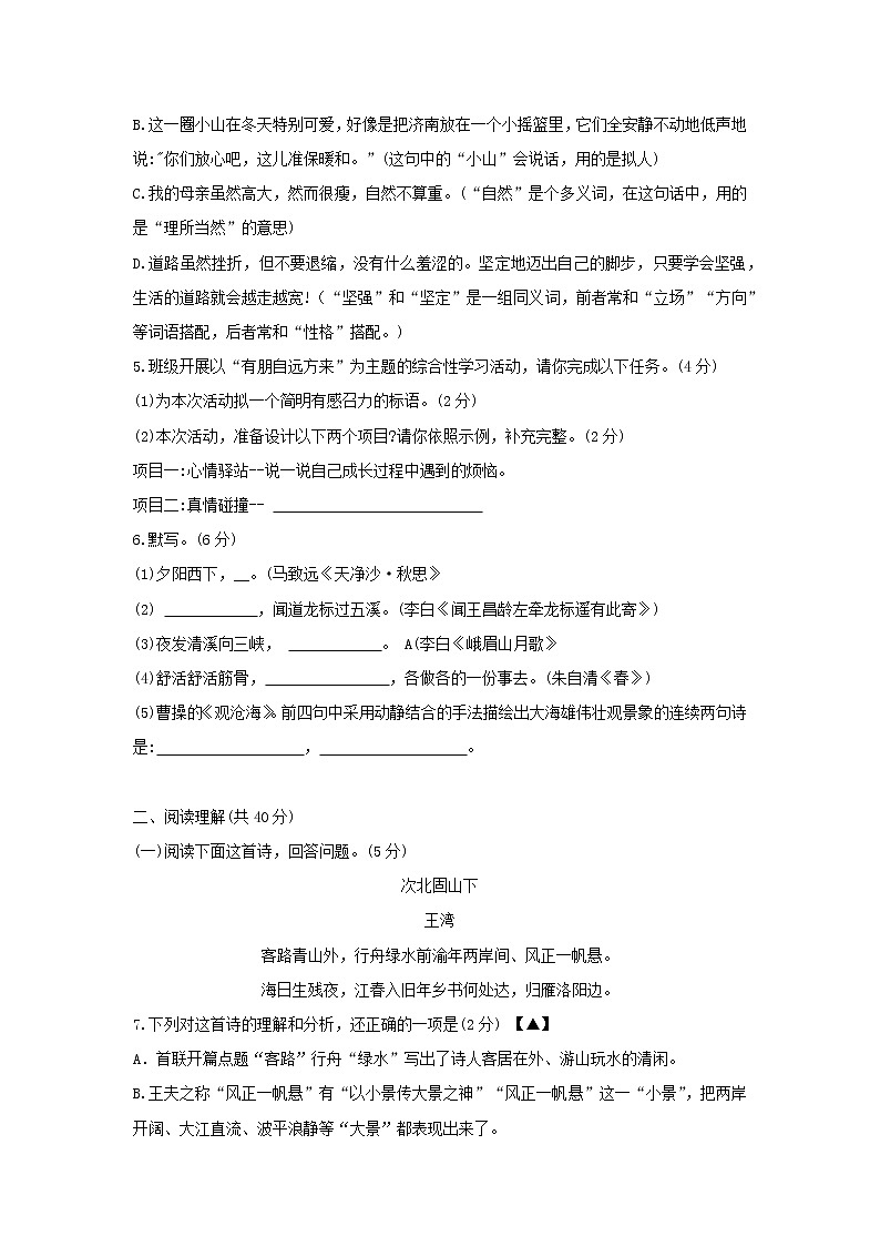 江苏省常州市2021—2022学年七年级上学期期中质量调研语文试题（word版 含答案）第2页