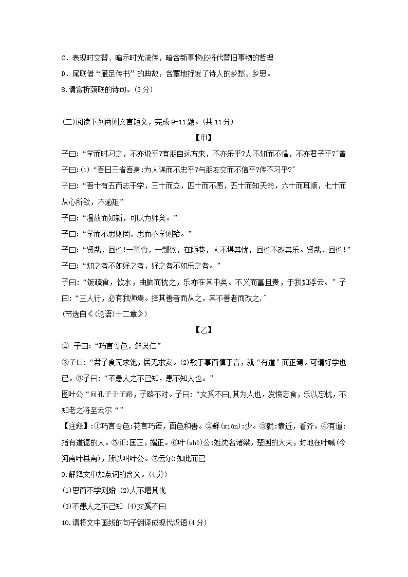 江苏省常州市2021—2022学年七年级上学期期中质量调研语文试题（word版 含答案）第3页