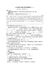 浙江省金华市义乌市2021-2022学年七年级上学期期中考试语文试题（word版 含答案）