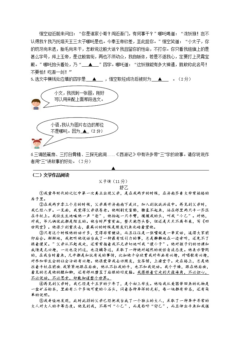 浙江省金华市义乌市2021-2022学年七年级上学期期中考试语文试题（word版 含答案）02