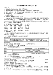 浙江省台州市2021-2022学年七年级上学期期中测试语文试题（word版 含答案）