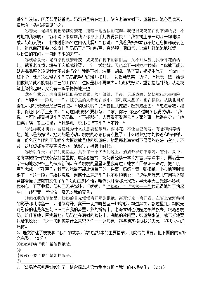 浙江省台州市2021-2022学年七年级上学期期中测试语文试题（word版 含答案）第3页