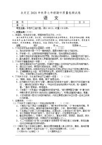 湖南省张家界市永定区2021-2022学年七年级上学期期中考试语文试题（word版 含答案）