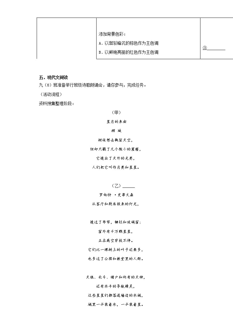 浙江省温州市龙湾区2021-2022学年九年级上学期期中语文试题（word版 含答案）第3页