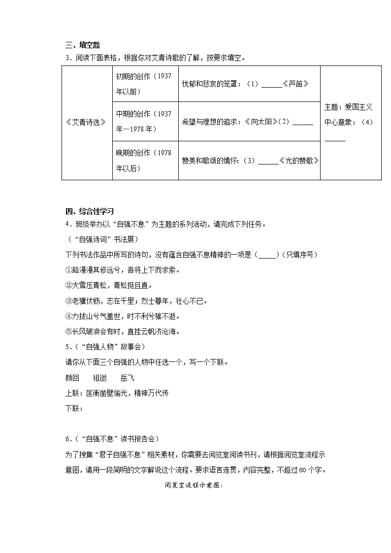 安徽省芜湖市2021-2022学年九年级上学期期中语文试题（word版 含答案）第2页