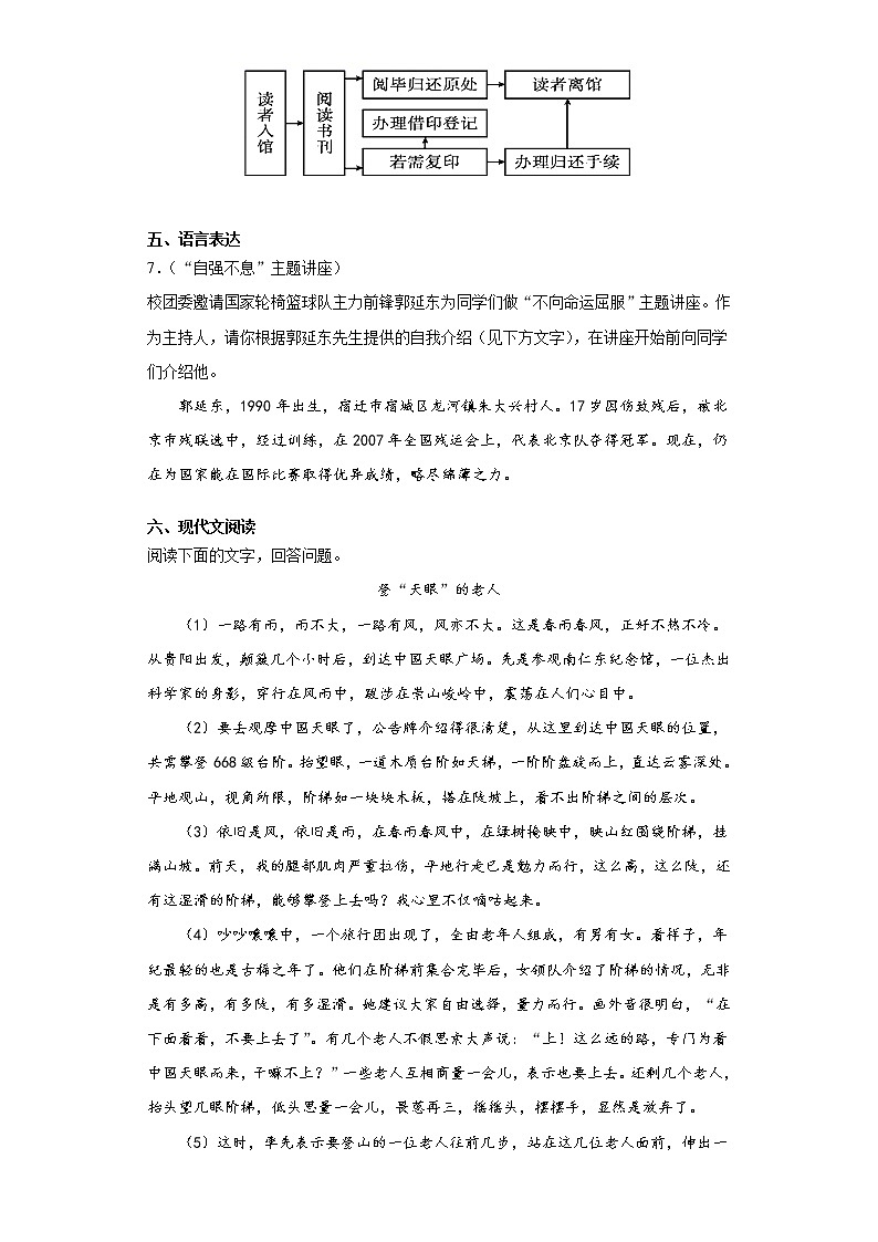 安徽省芜湖市2021-2022学年九年级上学期期中语文试题（word版 含答案）第3页