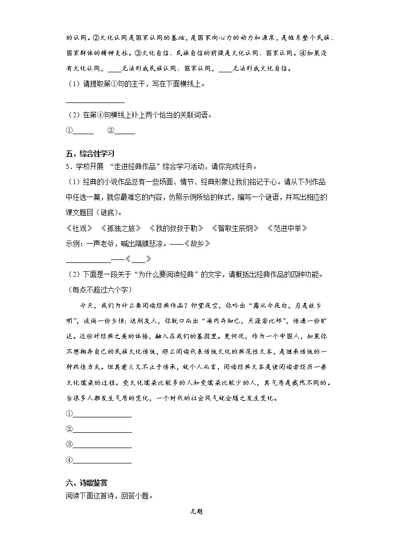 河北省唐山市丰南区2020-2021学年九年级上学期期中语文试题（word版 含答案）02