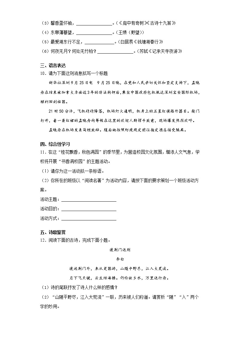山东省临沂市河东区2021-2022学年八年级上学期期中语文试题（word版 含答案）第3页
