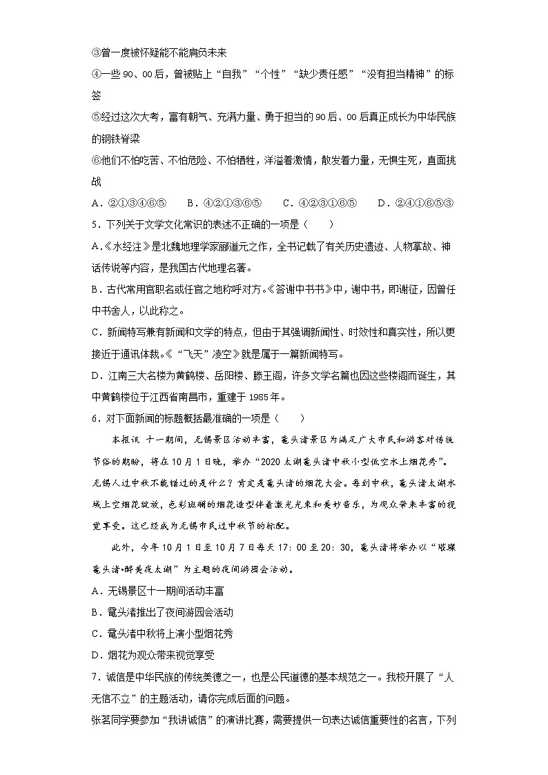 江苏省无锡市江阴市长泾片2021-2022学年八年级上学期期中语文试题（word版 含答案）02