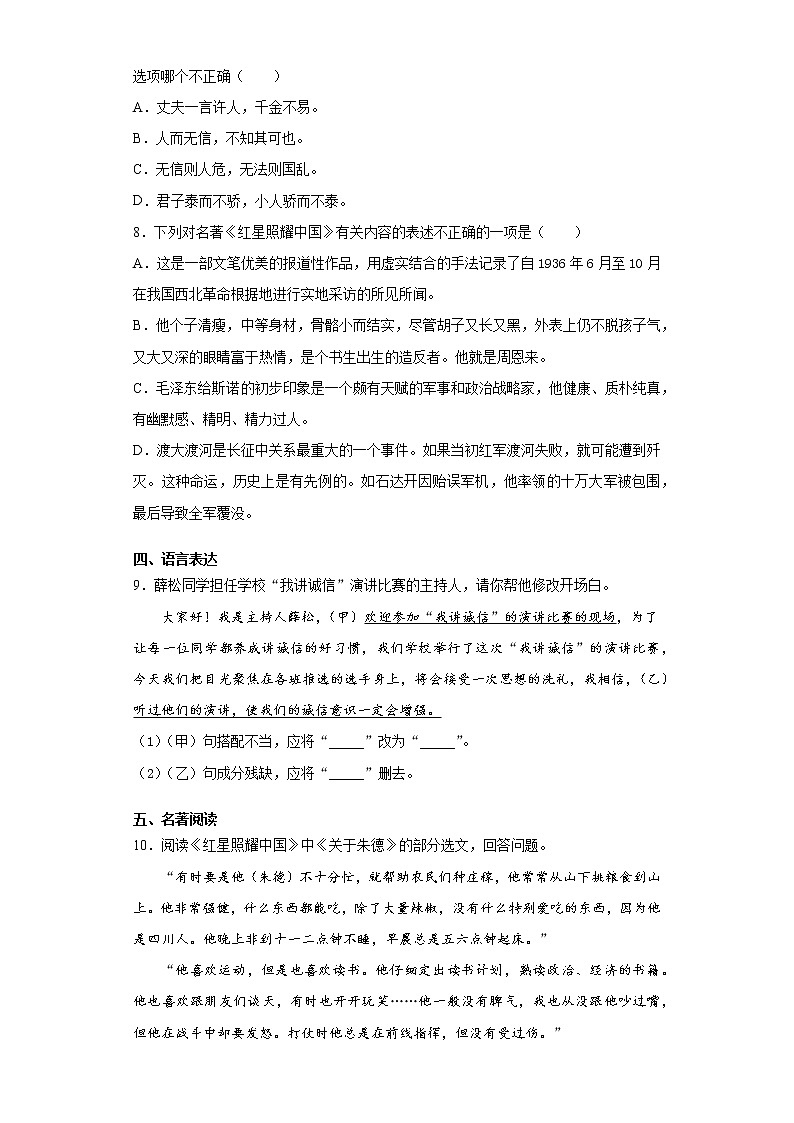 江苏省无锡市江阴市长泾片2021-2022学年八年级上学期期中语文试题（word版 含答案）03