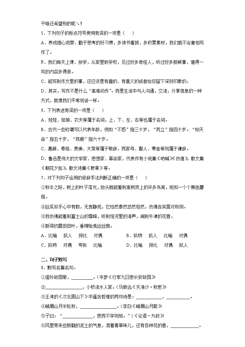 山东省临沂市兰陵县2021-2022学年七年级上学期期中语文试题（word版 含答案）02
