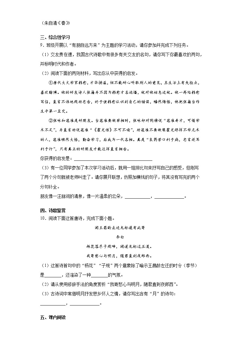山东省临沂市兰陵县2021-2022学年七年级上学期期中语文试题（word版 含答案）03