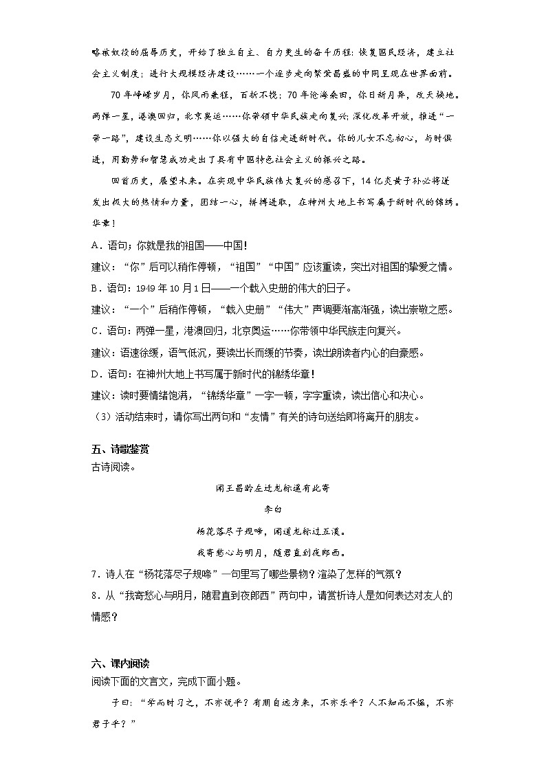 山东省枣庄市滕州市2021-2022学年七年级上学期期中语文试题（word版 含答案）第3页