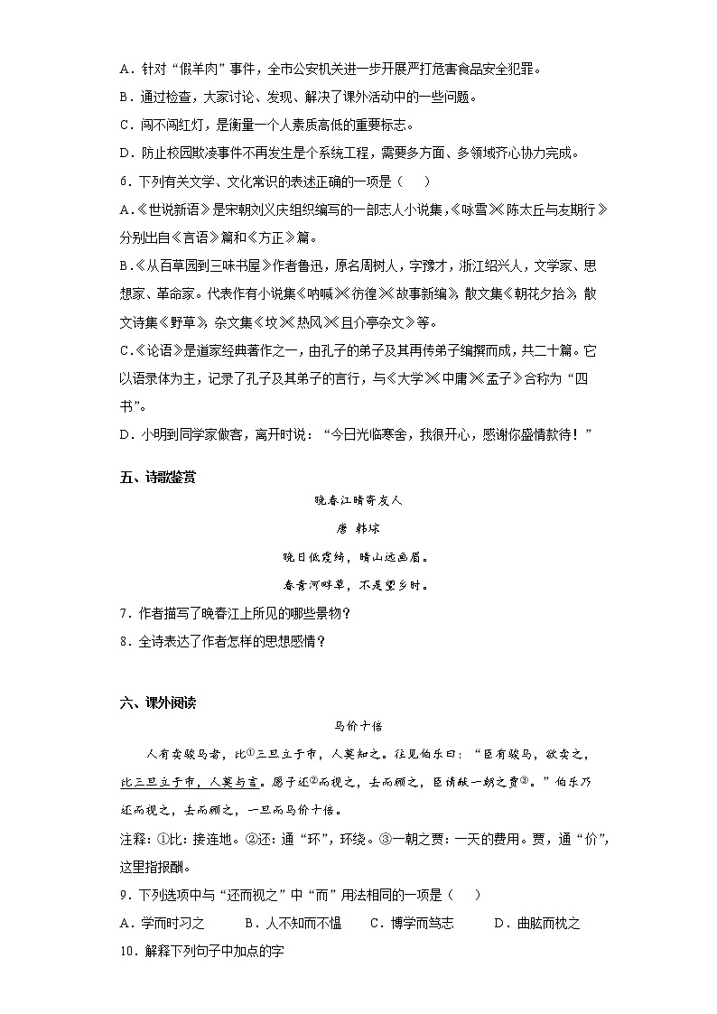 江苏省江阴市2021-2022学年七年级上学期期中语文试题（word版 含答案）02