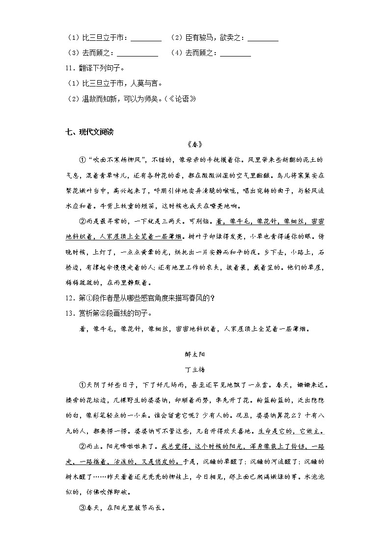 江苏省江阴市2021-2022学年七年级上学期期中语文试题（word版 含答案）03