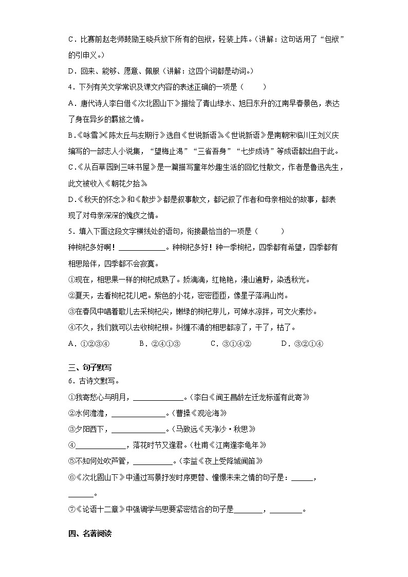 江苏省扬州市宝应县南片2021-2022学年七年级上学期期中语文试题（word版 含答案）第2页