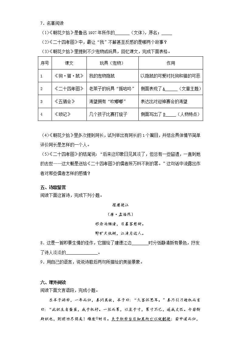 江苏省扬州市宝应县南片2021-2022学年七年级上学期期中语文试题（word版 含答案）第3页