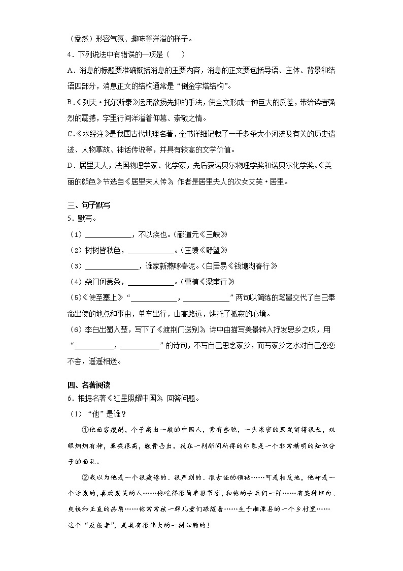 山东省菏泽市郓城县2021-2022学年八年级上学期期中语文试题（word版 含答案）02