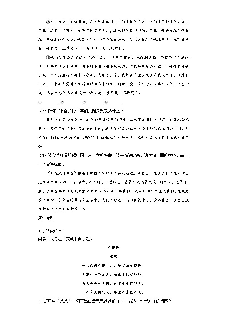山东省菏泽市郓城县2021-2022学年八年级上学期期中语文试题（word版 含答案）03