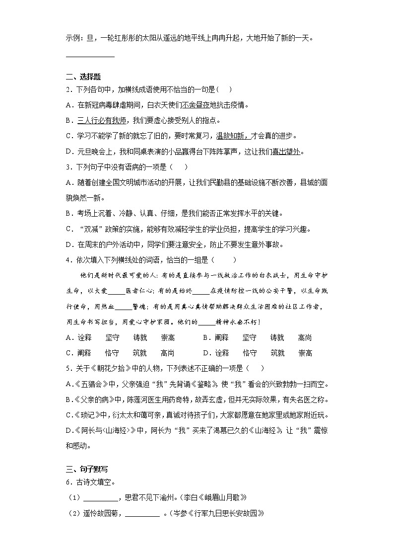 甘肃省武威市城西连片2021-2022学年七年级上学期期中语文试题（word版 含答案）第2页