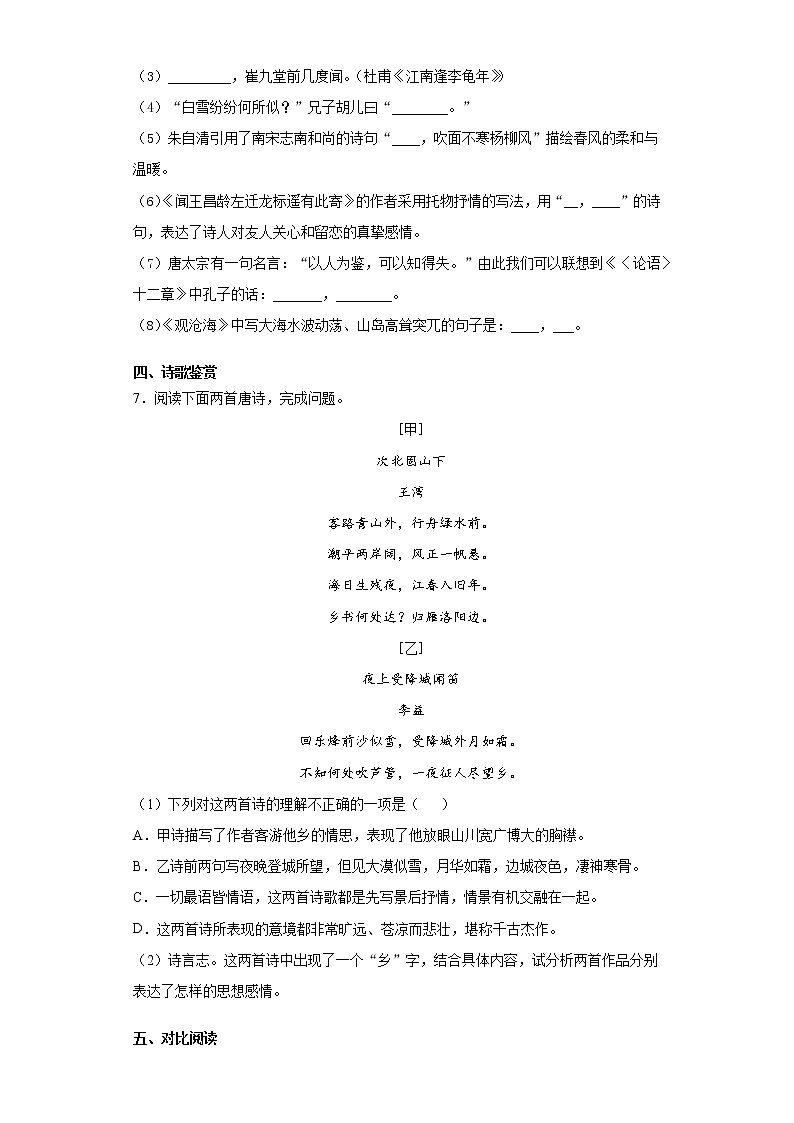 甘肃省武威市城西连片2021-2022学年七年级上学期期中语文试题（word版 含答案）第3页