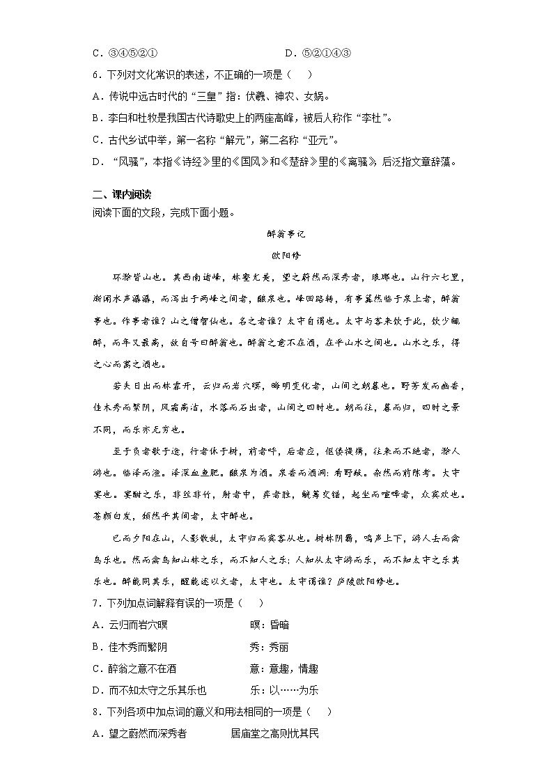 山东省济南市历城区2021-2022学年九年级上学期期中语文试题（word版 含答案）02