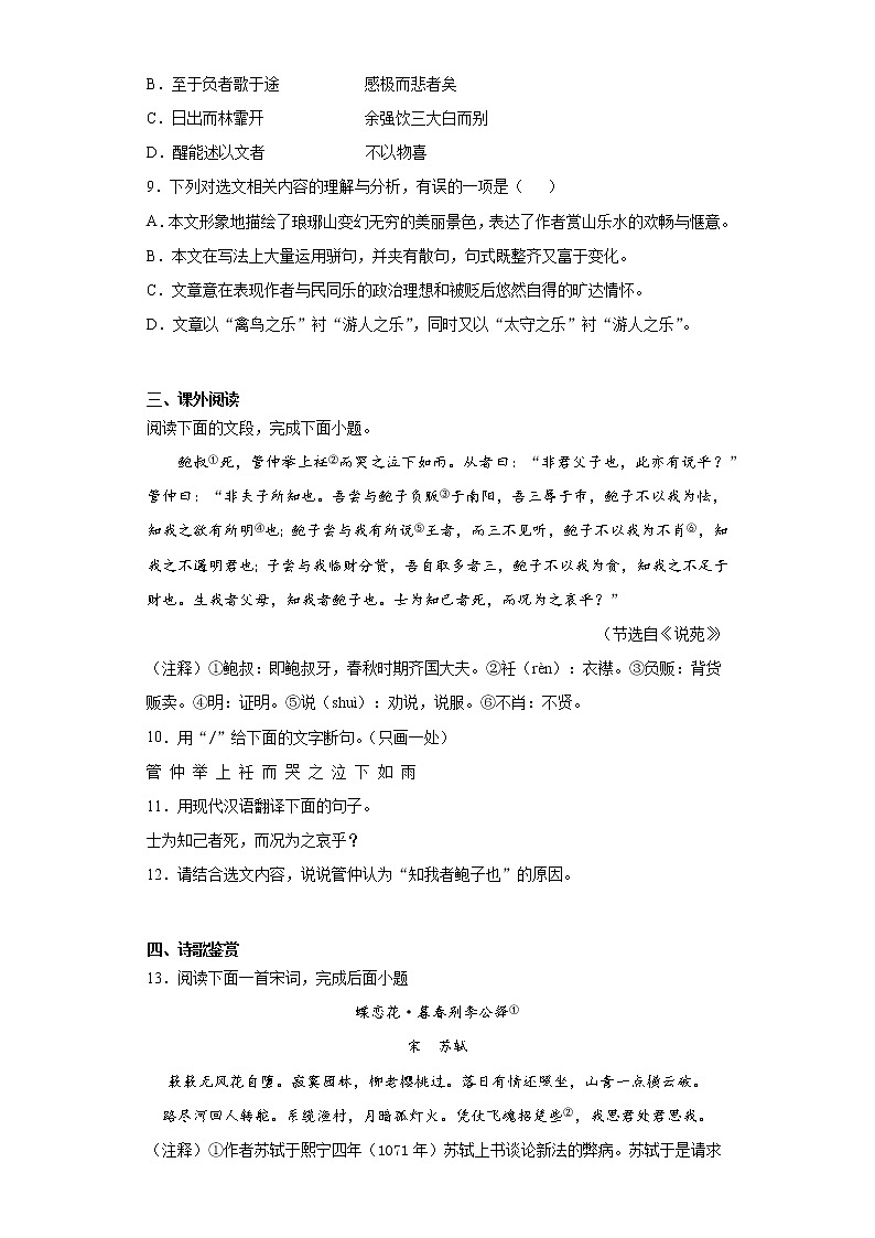 山东省济南市历城区2021-2022学年九年级上学期期中语文试题（word版 含答案）03