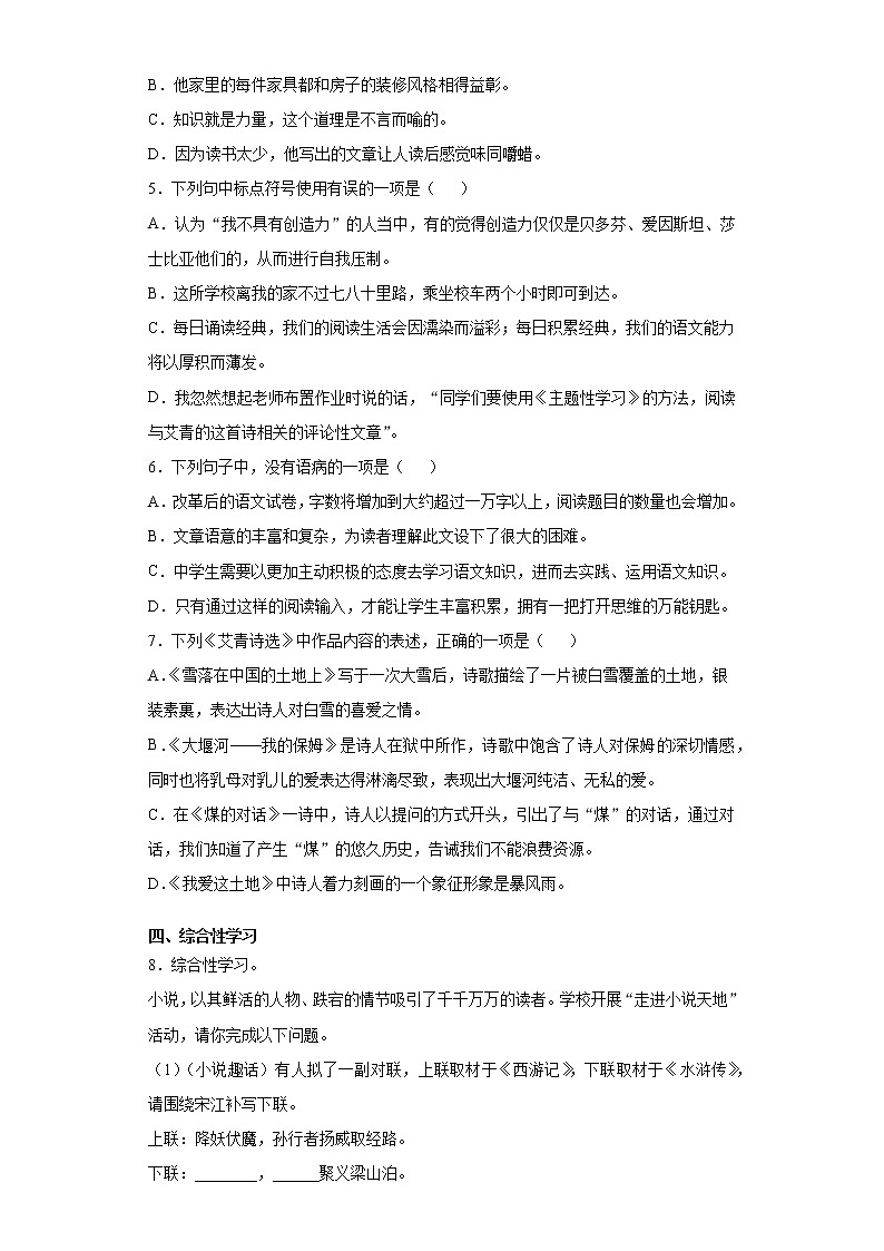 山东省烟台招远市（五四制）2021-2022学年九年级上学期期中语文试题（word版 含答案）第2页