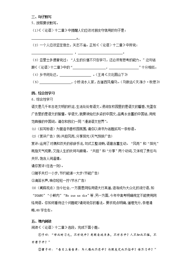 河北省易县易州九年一贯制学校2021-2022学年七年级上学期期中语文试题（word版 含答案）第2页