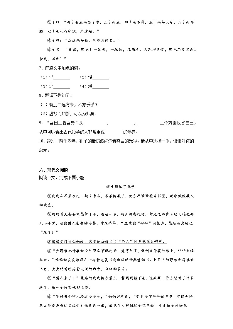 河北省易县易州九年一贯制学校2021-2022学年七年级上学期期中语文试题（word版 含答案）第3页