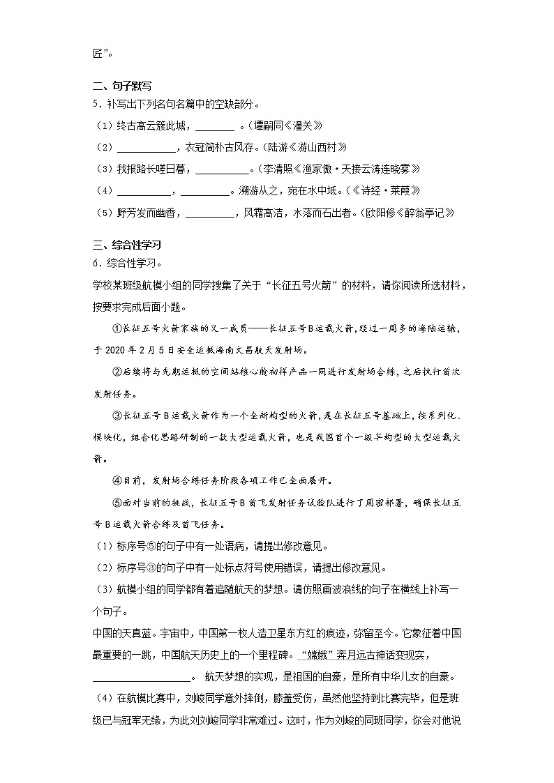 山东省临沂市河东区2021-2022学年九年级上学期期中语文试题（word版 含答案）02